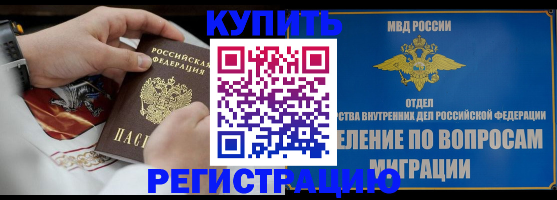 миграционный учет в Бодайбо