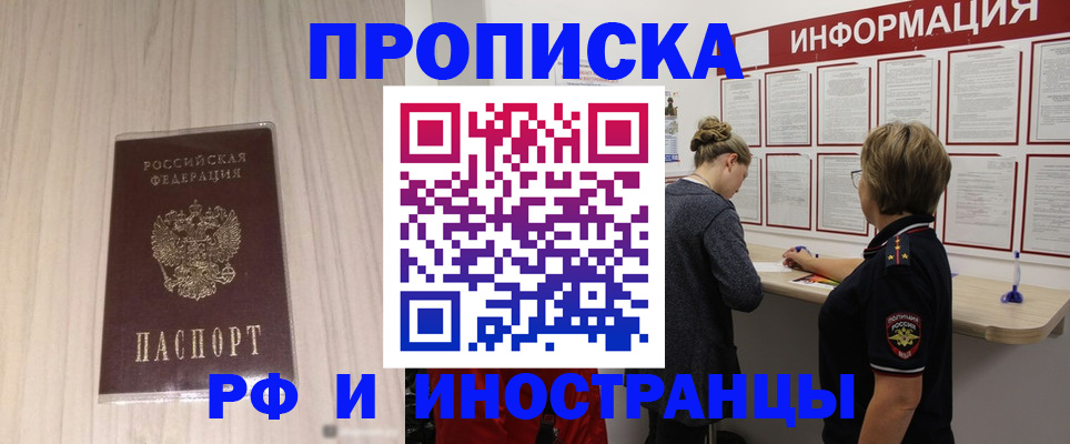 прописка штамп в Бодайбо